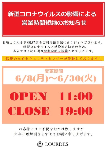 営業短縮POP