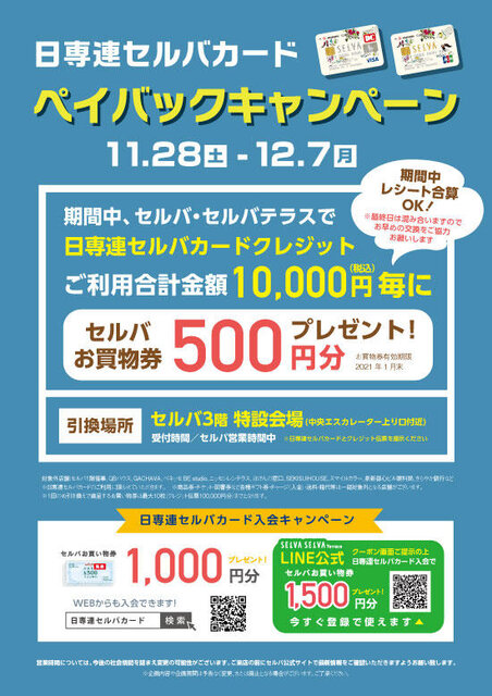 ペイバック