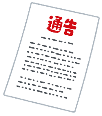 document_tsuukoku