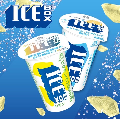 三大冷蔵庫にあったら興奮するアイスｗｗｗｗｗｗｗｗｗｗｗｗｗｗｗｗｗｗｗｗｗｗｗｗｗｗｗ