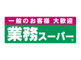 業スー行くからおすすめ教えろ
