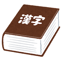 dictionary2_kanji