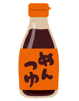 「麺つゆが２倍希釈しか無かったんですがどうすればいいですか？」「砂糖は三温糖でもいいですか？」
