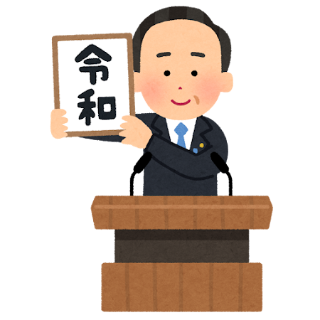 【悲報】令和、呪われすぎている