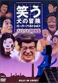 お前ら 笑う犬 って知ってる 吹き出し型2chまとめ Line2ch