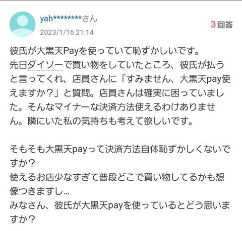 女さん「彼氏が変な電子決済使ってた」