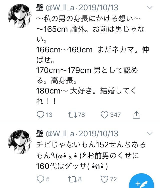 Twitter女さん 165cm以下は男じゃない 吹き出し型2chまとめ Line2ch Twitter女さん 165cm以下は男じゃない 吹き出し型2chまとめ Line2ch