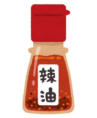 何にでもラー油をドバドバかけちゃうマンの正体ｗｗｗｗ