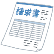 document_seikyusyo