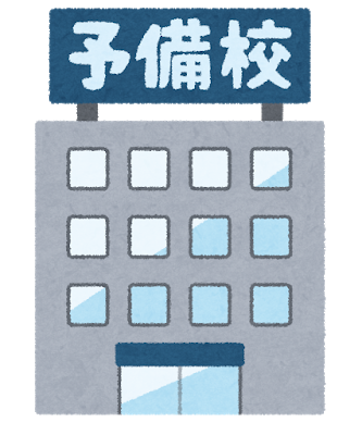 school_yobikou