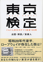 東京検定1