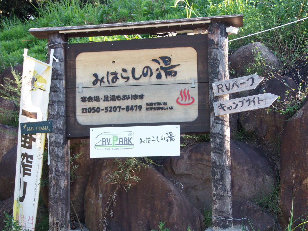 那須高原の旅 みはらしの湯オートキャンプ場 キャンピングカー レッツ号 のブログ 那須高原の旅 みはらしの湯オートキャンプ場 キャンピングカー レッツ号 のブログ