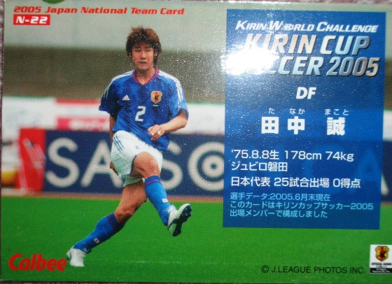 田中誠 バキルチョグル