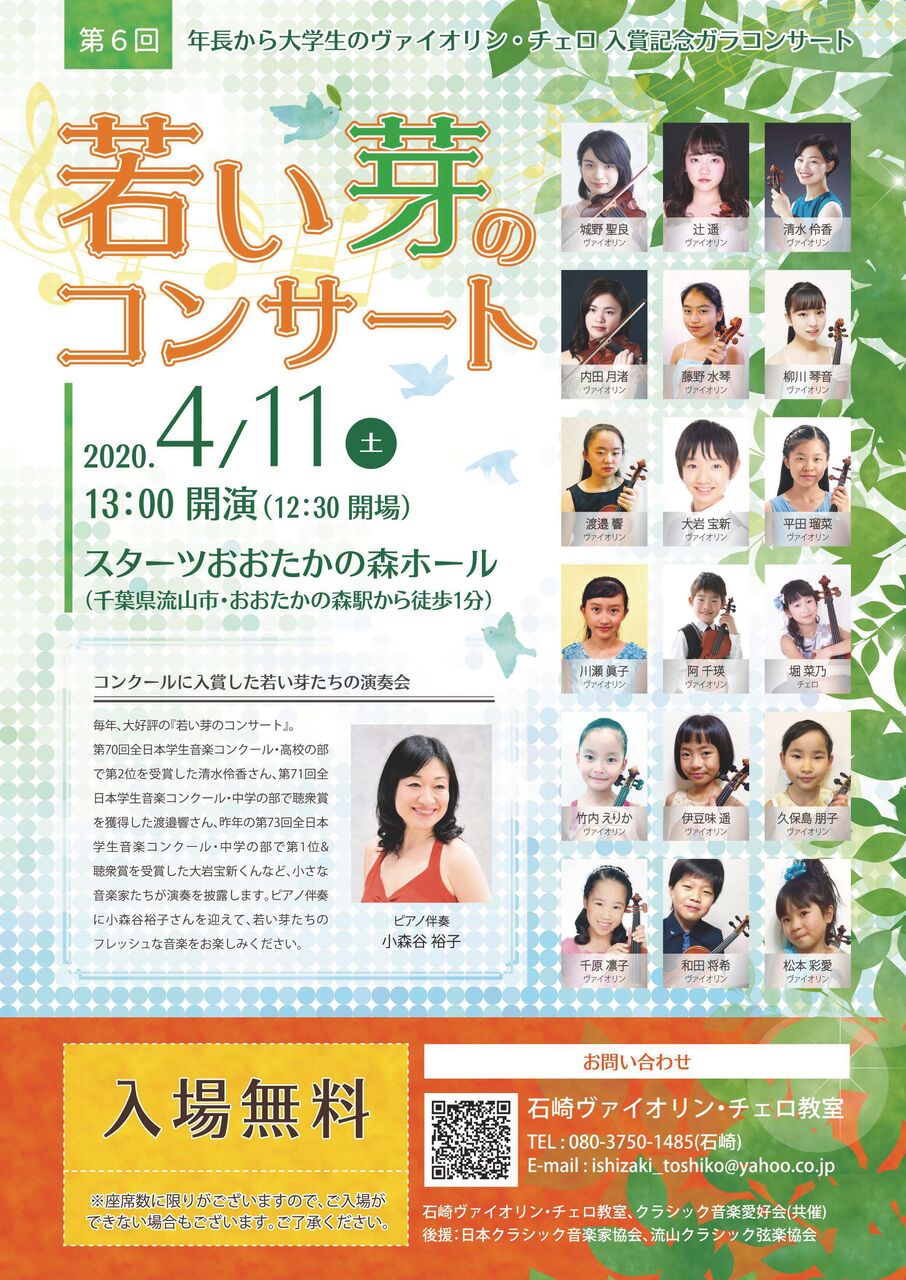 重要なお知らせ 第6回 若い芽のコンサート 中止について クラシック音楽愛好会