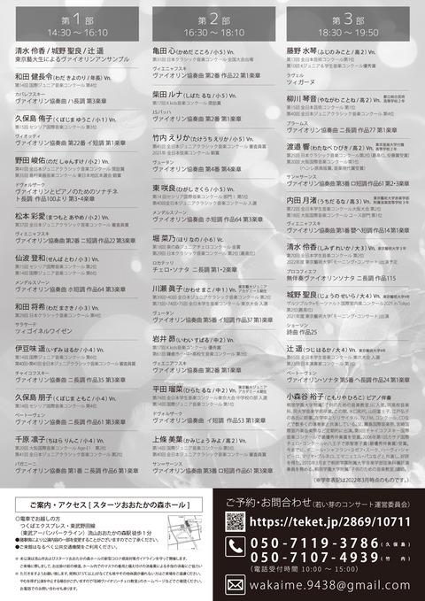 第8回 若い芽のコンサート