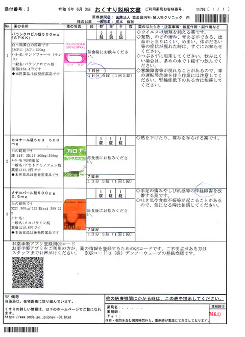 ２０２６０６帯状疱疹