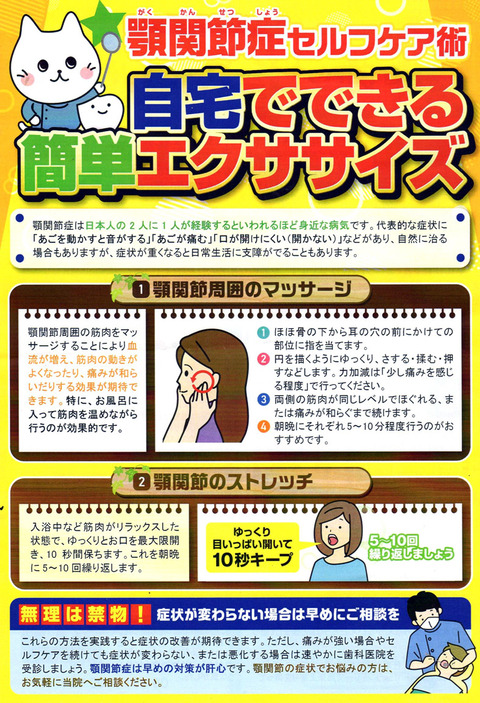 顎関節症