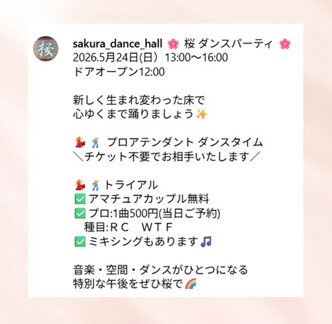 ２０２６０５ダンスホール桜-02