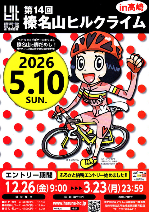 ２０２６０５１０榛名山ヒルクライム-01