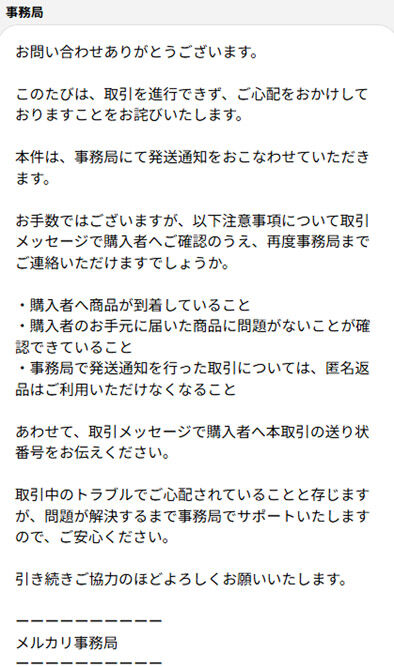 メルカリさんで発送したのに「発送して下さい」となっていた。 | アル