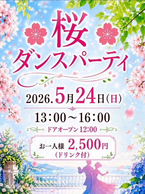 ２０２６０５ダンスホール桜-01