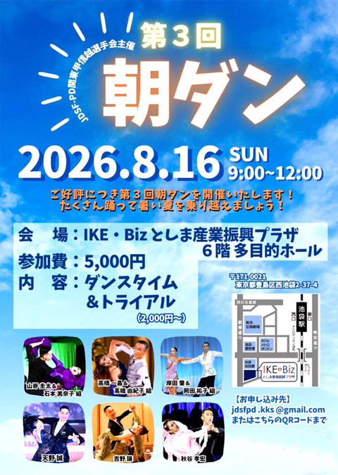 ２０２６０８１６朝ダン