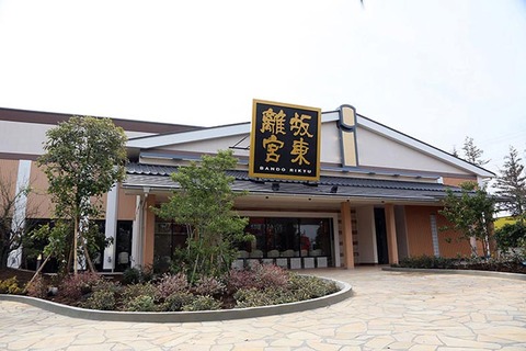 板東離宮