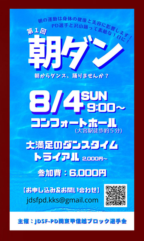 朝ダンス０８０４