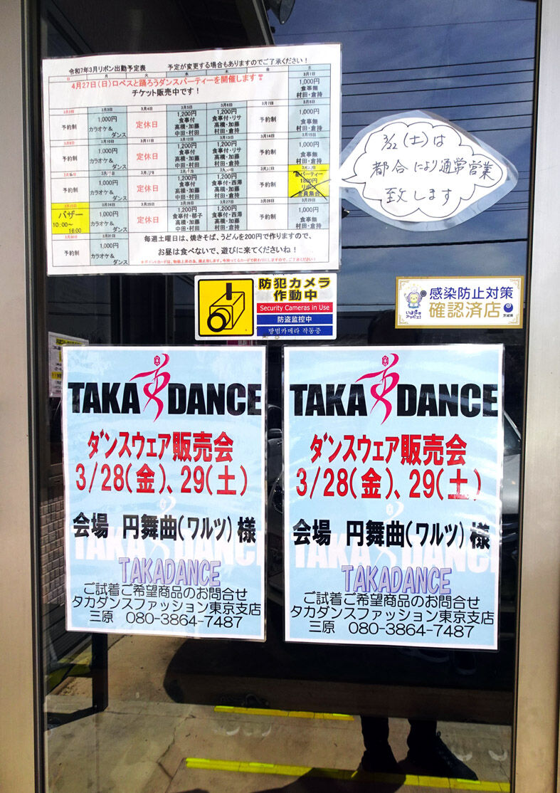 社交ダンス ダンスホール・ワルツからのお知らせ | アル星の 社交ダンス