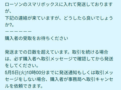 ご連絡は発送通知のみ＊様 メルカリさんで発送したのに「発送して下さい」となっていた。 | アル
