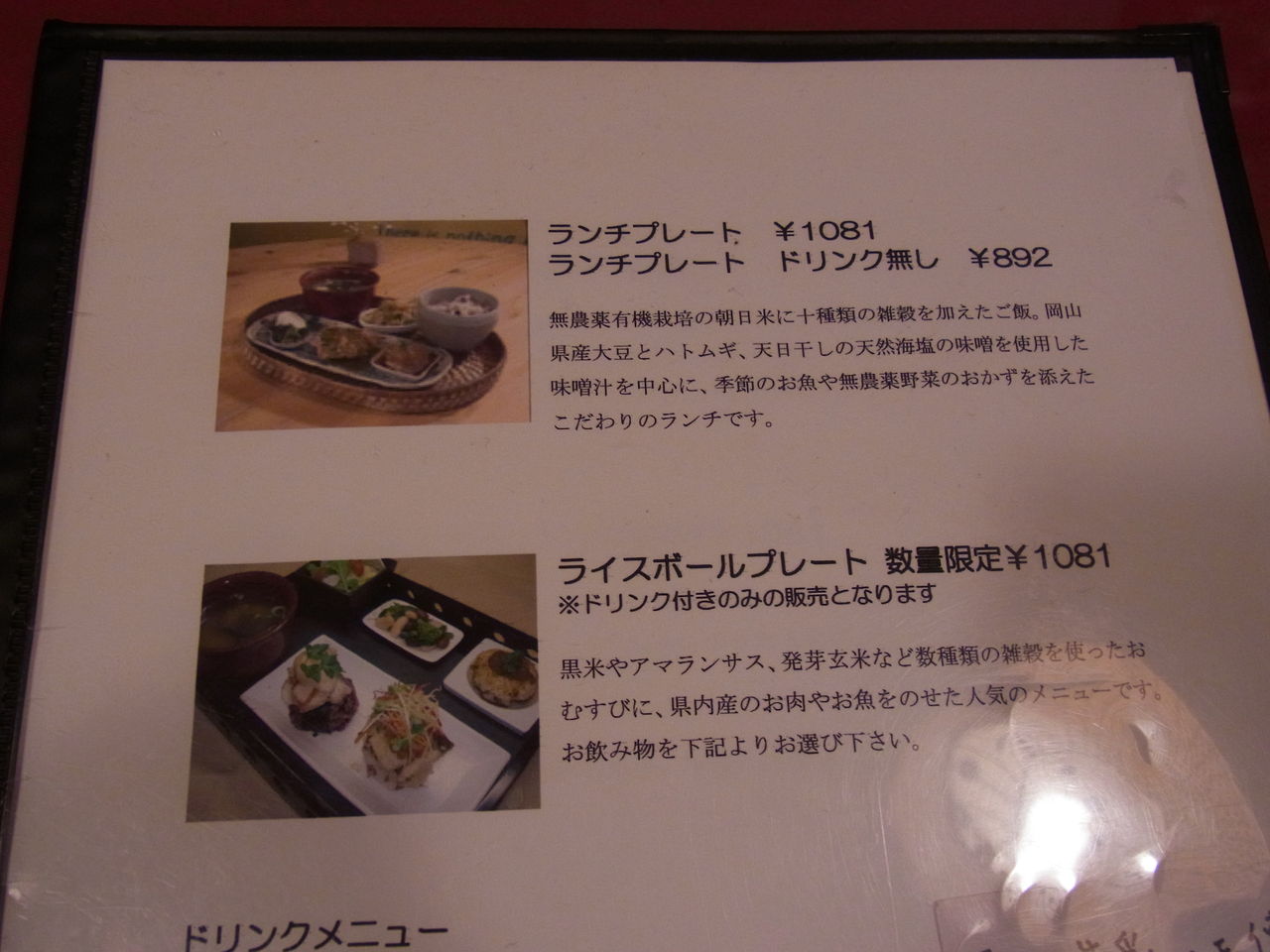 岡山天満屋近く ミレット でランチ うろうろうろこ もーっとうろうろ
