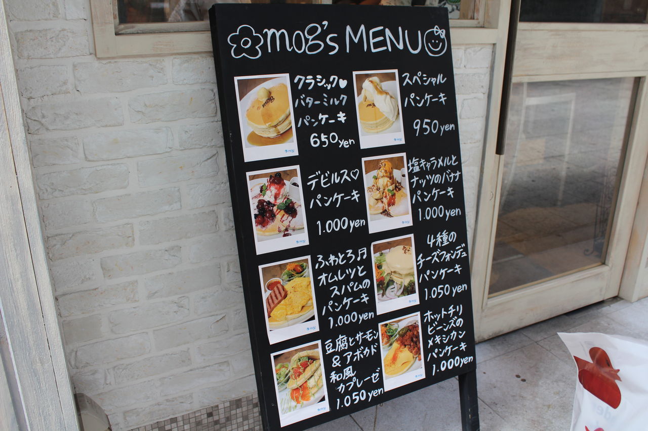 難波の人気店「mog」でパンケーキ☆ : うろうろうろこ！～もーっとうろうろ～