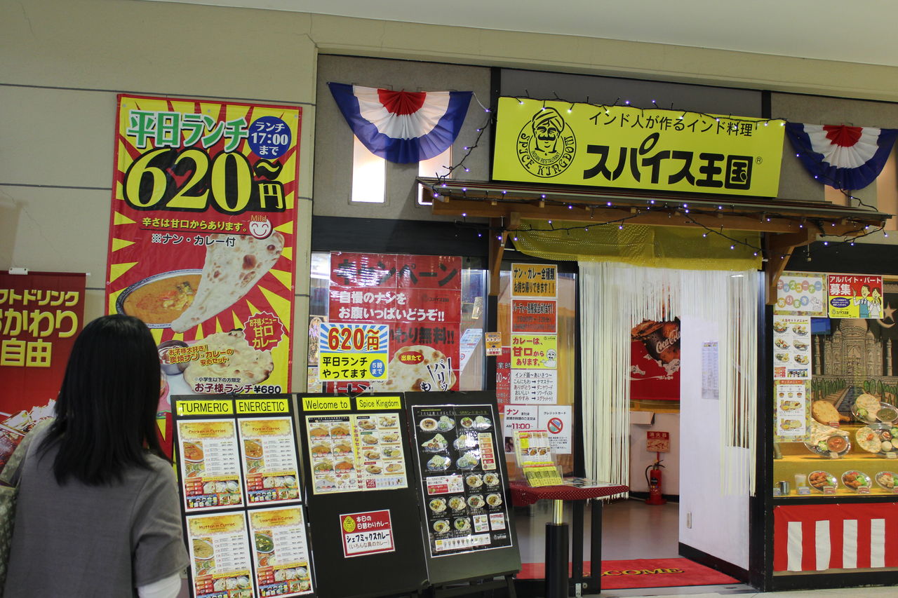 宇多津ビブレ内 スパイス王国 でカレー うろうろうろこ もーっとうろうろ