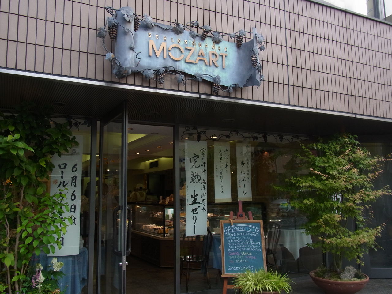 岡山の洋菓子店 モーツァルト うろうろうろこ もーっとうろうろ