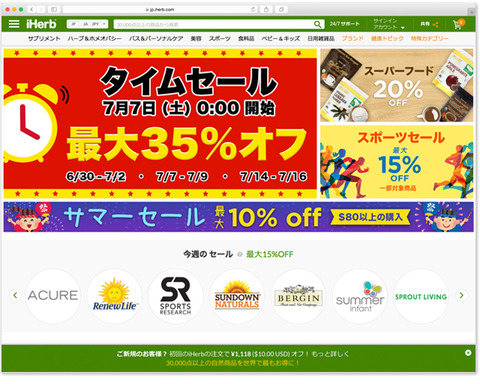 アイハーブでサマーセール開催中 最大10%OFF!