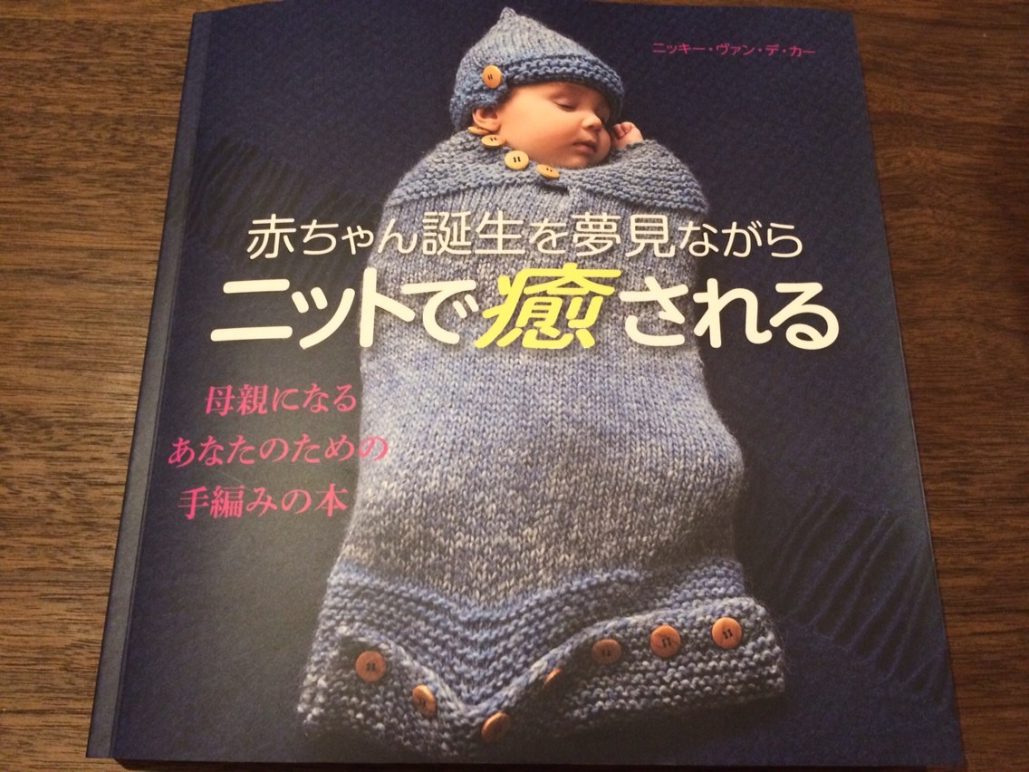 編み物本 可愛いすぎる赤ちゃんニット ニットで癒される Michelin Loves Knitting 編み物本 可愛いすぎる赤ちゃんニット ニットで癒される Michelin Loves Knitting