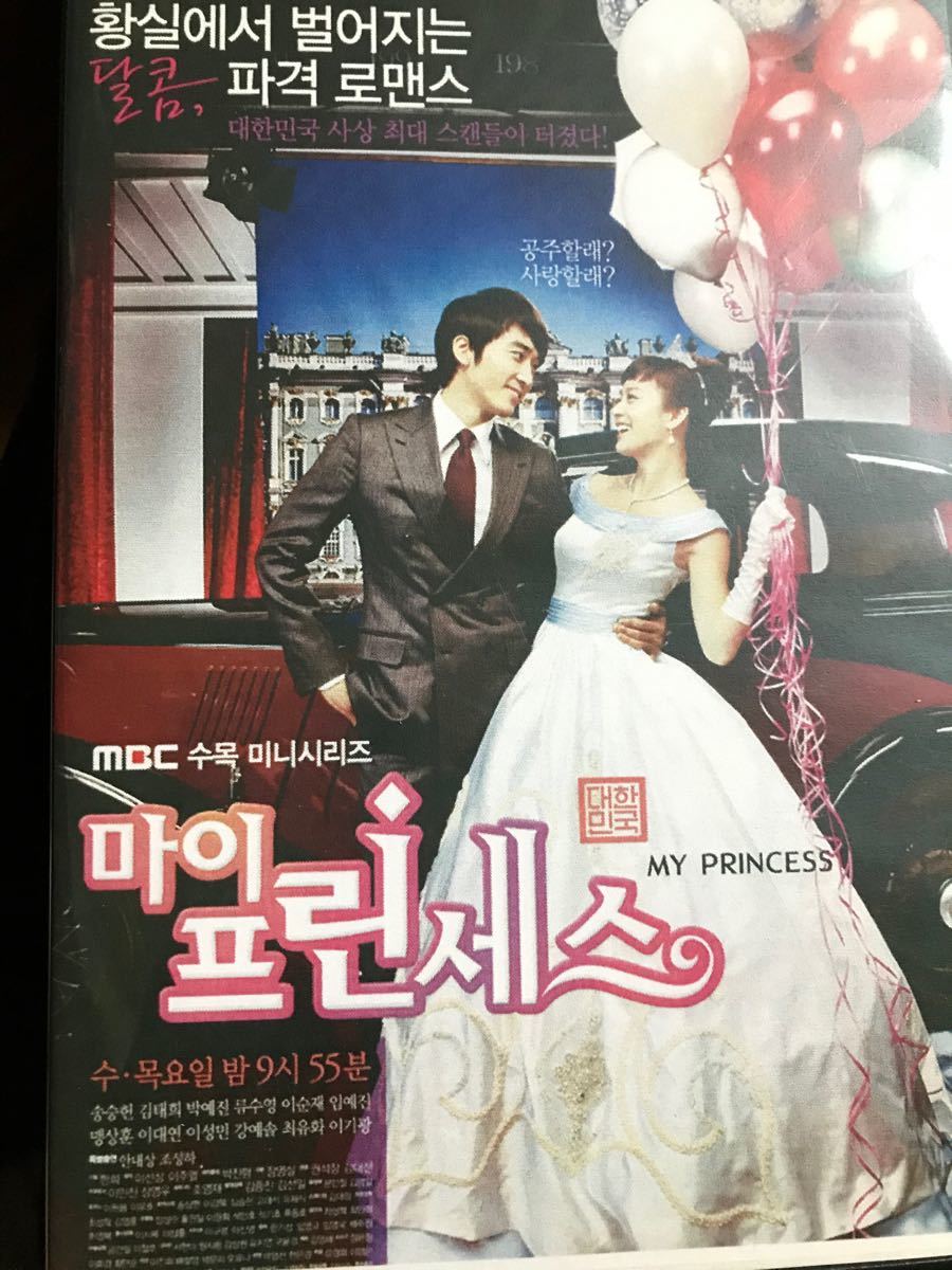 韓国ドラマ マイ プリンセス みどころ Love Korea