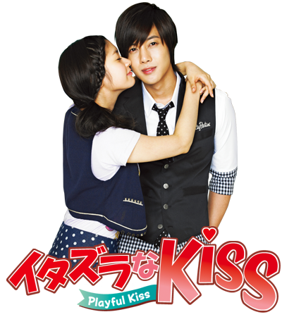 韓国ドラマ イタズラなkiss みどころ Love Korea 韓国ドラマ イタズラなkiss みどころ Love Korea