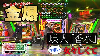 爆笑 ゴールデンボンバー Mステ 12 25 女々しくて Niziu風 動画あり Love Korea 爆笑 ゴールデンボンバー Mステ 12 25 女々しくて Niziu風 動画あり Love Korea