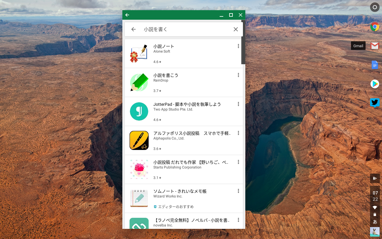 Chromebookで小説を書くのに最適解を見つけたい 徒競走 殻無蝸牛 Chromebookで小説を書くのに最適解を見つけたい 徒競走 殻無蝸牛