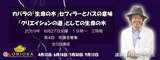 生命の木上から第4回