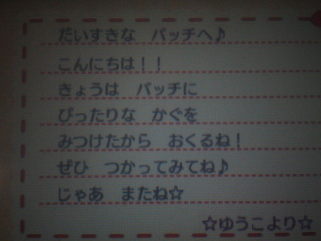 とびだせどうぶつの森 友好度が上がり バッジがもらえる手紙の書き方 ゆうこの残念な日常のブログ