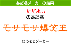 たっちょん以外のいいあだ名はあるかな あだ名メーカー 大倉忠義主義 ｌｏｖｅ 関ジャニ