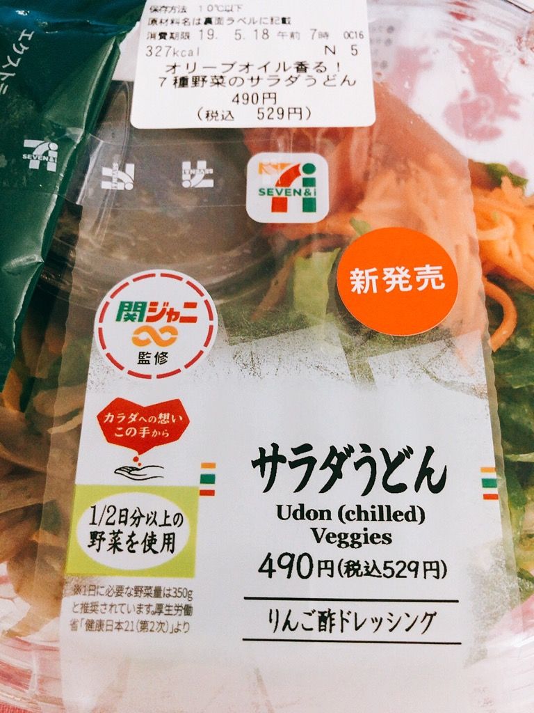 サラダうどんを食べたよー 関ジャニ 監修メニュー セブンイレブン 大倉忠義主義 love 関ジャニ サラダうどんを食べたよー 関ジャニ 監修メニュー セブンイレブン 大倉忠義主義 love 関ジャニ