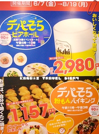 大阪心斎橋大丸で粉もんバイキング Kana S Travel Diary Photo Diary