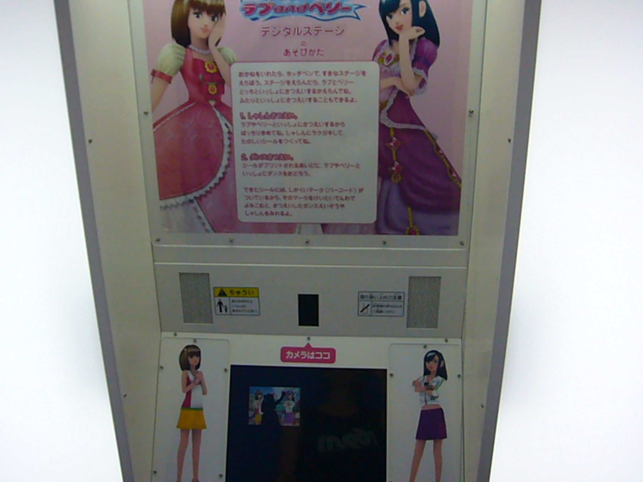 オシャレ魔女 ラブアンドベリーのプリクラ ラブアンドベリーステーション オシャレ 魔女ラブandベリー情報なら ラブアンドベリー ラブベリ ステーションにお任せ