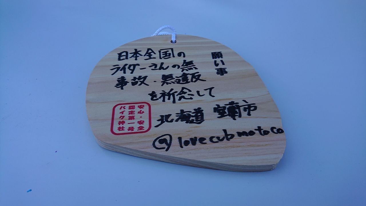 安全は全てに優先する 自身のバイク安全対策追加 北のモトコンポ カブ主ブログ