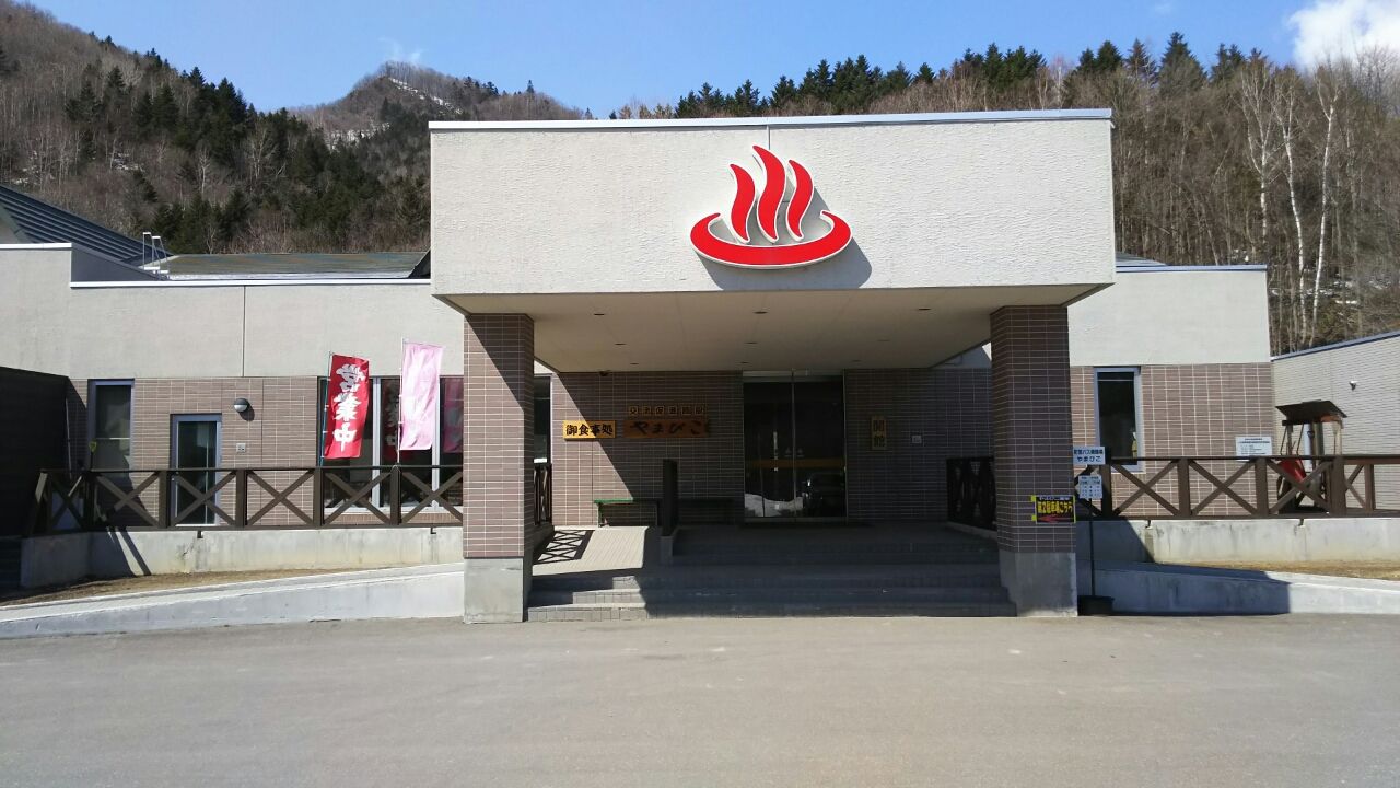 丸瀬布 温泉 やまびこ