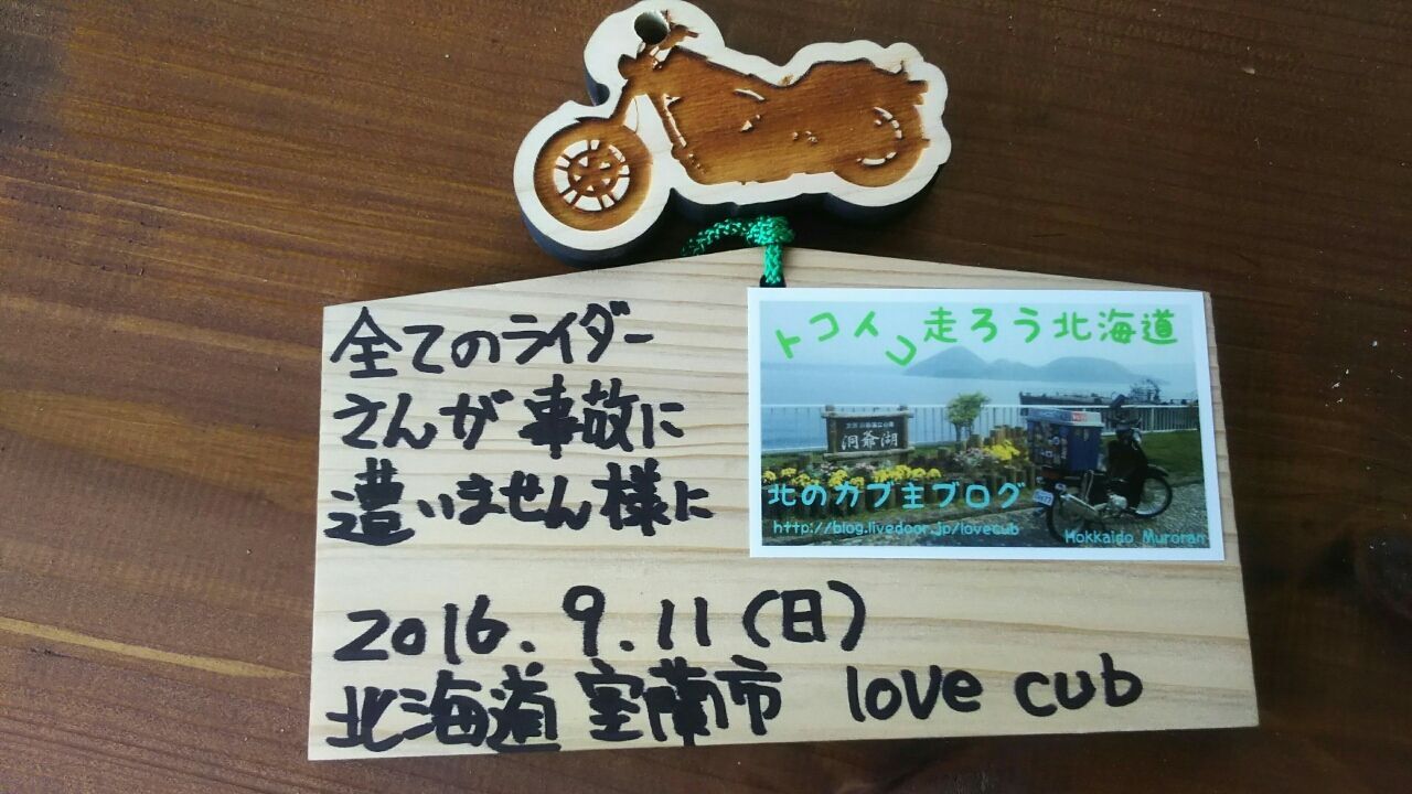 安全は全てに優先する 自身のバイク安全対策追加 北のモトコンポ カブ主ブログ