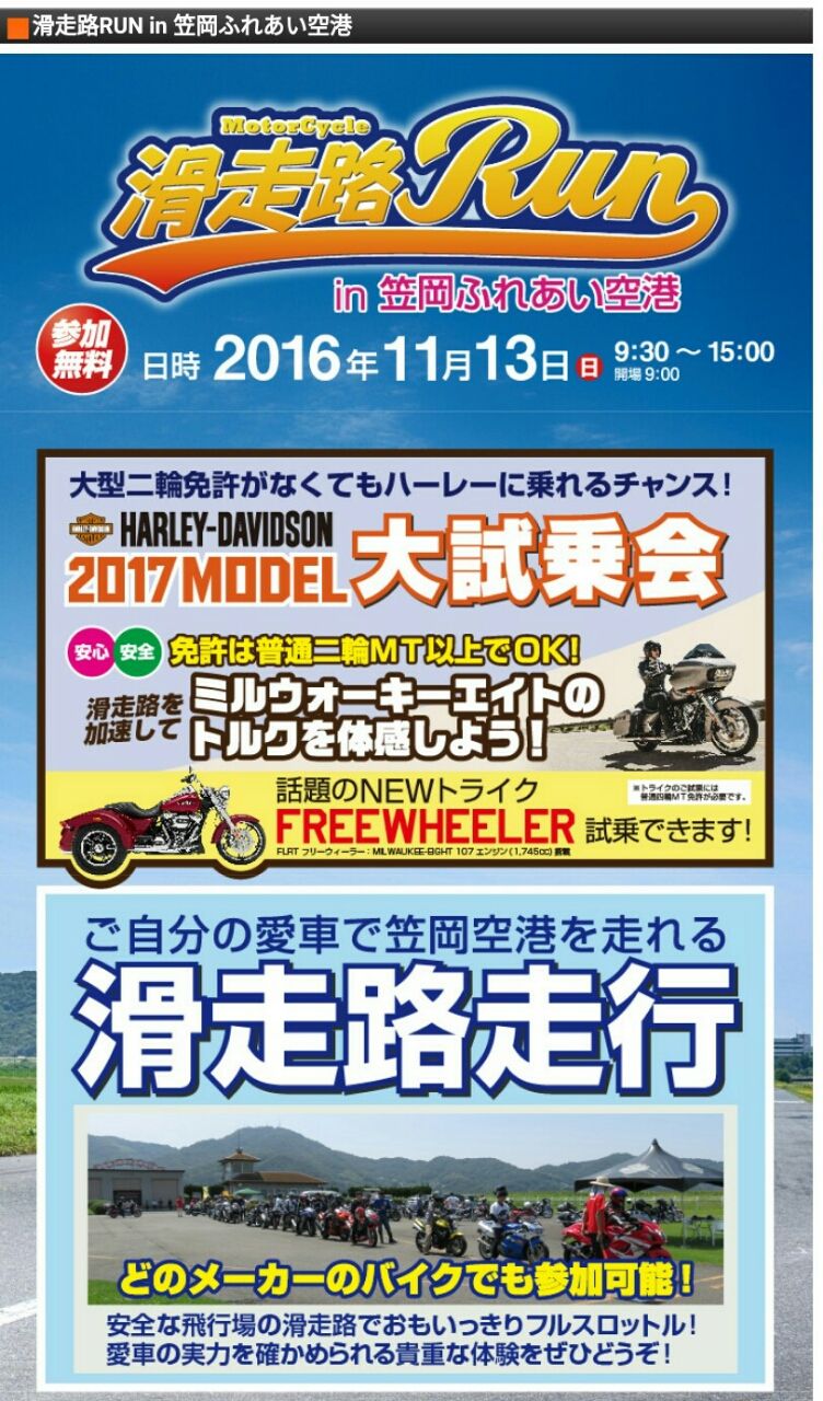 岡山県笠岡市 16年笠岡ふれあい空港 滑走路バイクランイベントにお邪魔致しました Dﾟ ﾁﾗｯ 北のモトコンポ ジスペケ主ブログ